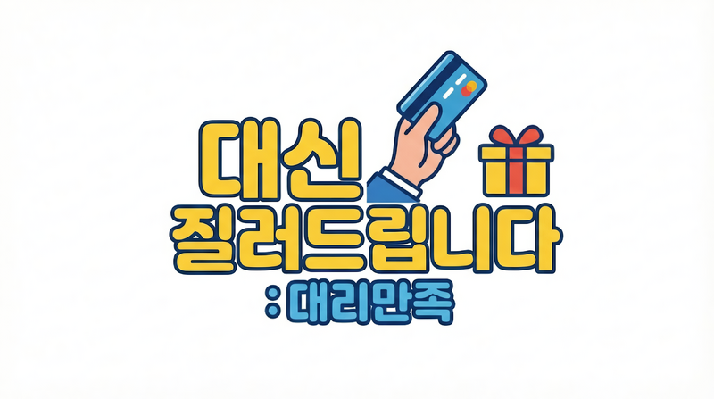 파일:대신 질러드립니다 대리만족.png