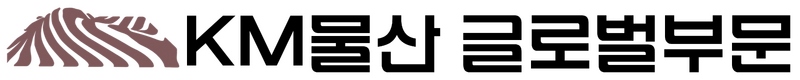 파일:KM물산 글로벌부문.png
