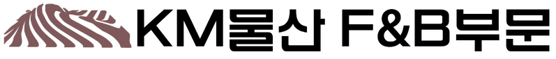 파일:KM물산 F&B부문.png